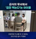 급식이 무서워서 '김만 먹는다'는 아이들 (+ 댓글반응)