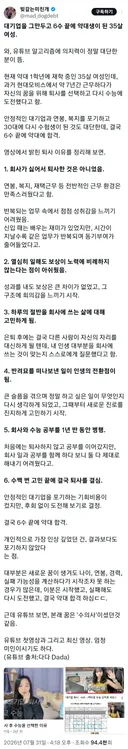 대기업을 그만두고 6수 끝에 약대생이 된 35살 여성