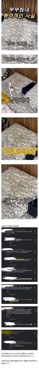 부부침대 충격적인 사실