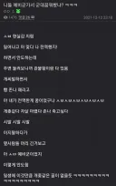 예비군 가서 군대 꿈 꾼 썰.jpg