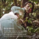 나홍진 감독이 영화 곡성 무명(천우희) 역할에 원래 캐스팅하려고 했던 여돌