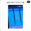 실명 보호가 안됨