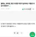 흠뻑쇼, 워터밤, 한강 수영장 이런거 싫어하는 익들은 이유가 뭐야??