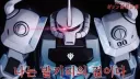 건담) 기렌암살계획 애니화 해줬으면