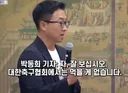 기자가 말하는 축협이 세금 먹는 방법