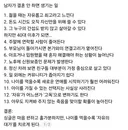 남성이 결혼 안 하면 생긴다는 일들 jpg