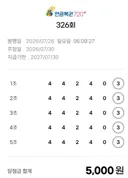 오 연금복권 당첨됨