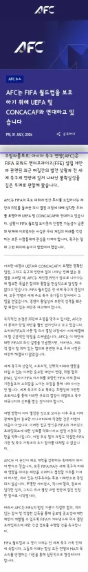 피파는 현재 민영화 계획을 해명하면서 강행..AFC도 반대성명.