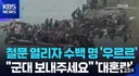 모로코 불법 이주민으로 난리난 스페인 근황.