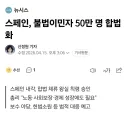 급진적인 이민 정책으로 재앙을 불러온 스페인 총리