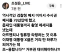 해외 순방 새벽에도 SNS 하던 양반이 ㅎㅎ 역사적인 검찰개혁 입법에? 한마디도 안 하네? ㅎㅎ