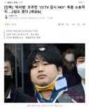 '박사방' 조주빈 CCTV 감시 NO! 옥중 소송까지 ..2심도 졌다