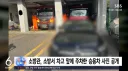 소방서 차고 앞에 주차한 사람의 기본 상식
