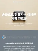 [스팀] 재고가 있다는 스팀 컨트롤러