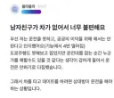 남친이 차가 없어 불편하다는 여자