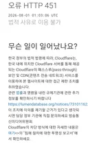 아니 시발 내 주력사이트들 중 하나가 또 막혔네