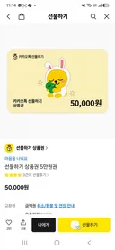 감사표시하려고 카카오톡 선물하려는데