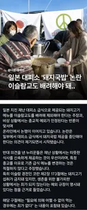 일본 지진 대피소 돼지국밥 논란