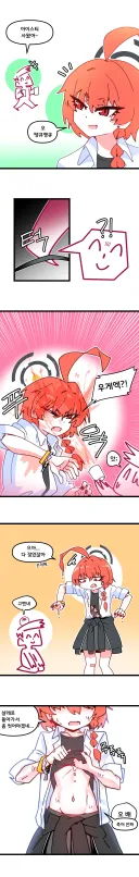 블루아카) 네루에게 아이스티 쏟은 선생님.manhwa