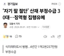 1억 받으려고 자기 팔 골절기로 자른 남자