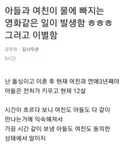 아들 먼저 구해 헤어진 블라인