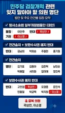 검찰 개혁과 관련 잊지말아야 할 명단 jpg
