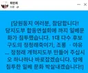 최민희 일갈 합동지도부 연설에도 침투