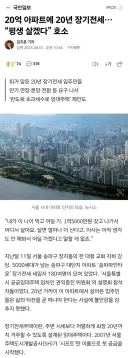20억 아파트에 20년 장기전세… “평생 살겠다” 호소 (+반도체 초과세수로 해결해달라)