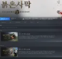 스팀] 요즘 국산게임 업뎃빈도 투탑.jpg