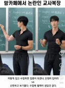 맘카페, 논란중이라는 남자 교사복장