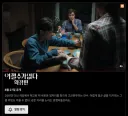 어쩔수가없다 확장판, 8월27일 넷플
