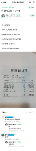 아진짜 교회 너무하네