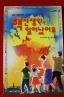 '순화된 제목' 때문에 어린이에게 트라우마를 남긴 책