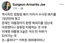 문재인 VS 이재명 국회통과 SNS 극과극