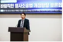 보완수사권 폐지에 유일한 반대