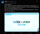 블루아카) 이번에서 중섭에서 쫑났다는 콜라보