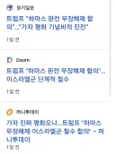트럼프 ... 하루동안 발언... 왜 이럼??
