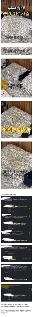 (비위주의) 충격적인 부부침대 진실..JPG