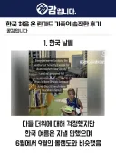한국 여름이 꽤 익숙하다던 외국인 선수 가족