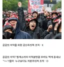 노조) 노조보고 공산주의니 뭐니 빨갱이니...