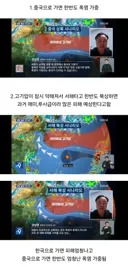한국으로 오면 매미급 태풍, 중국으로 가면 폭염 강화라는 13호 태풍.. ㄷㄷ