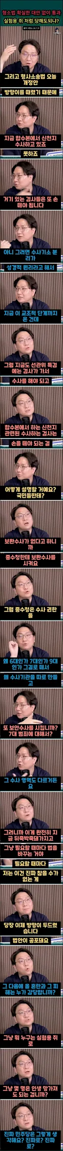 확실한 대안도 없는 김용민의 형소법 개정안(신천지 기사회생?)
