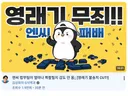 엔씨 고소가 하나 증명하긴 했네
