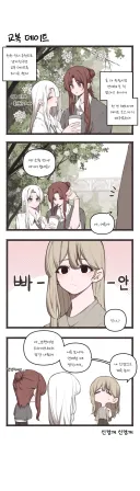고백으로 키스부터 갈겼다는 유부녀 만화.manhwa