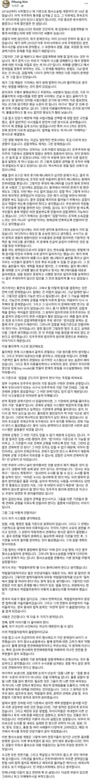 김필성 변호사 <멱살잡고 여기까지 끌고 온 국민 여러분께 감사합니다>