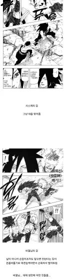 나루토) 마다라의 호들갑...jpg