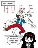 스포 ) 호프 유잼 감상 후기.manwha