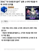 섭종 소식에 서버를 사버린 게임유저들
