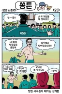 오징어 게임 2회차 증명법