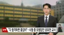 [단독] "다 합격하면 좋잖아" 시험 중 모범 학생 답안 찍어 공유한 교사